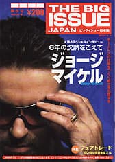 ビッグイシュー日本版 2004 ß8号