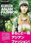 We Love Asian Fashion(ダイヤモンド社)