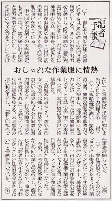 茨城新聞 2011.10.18 [おしゃれな作業服に情熱]