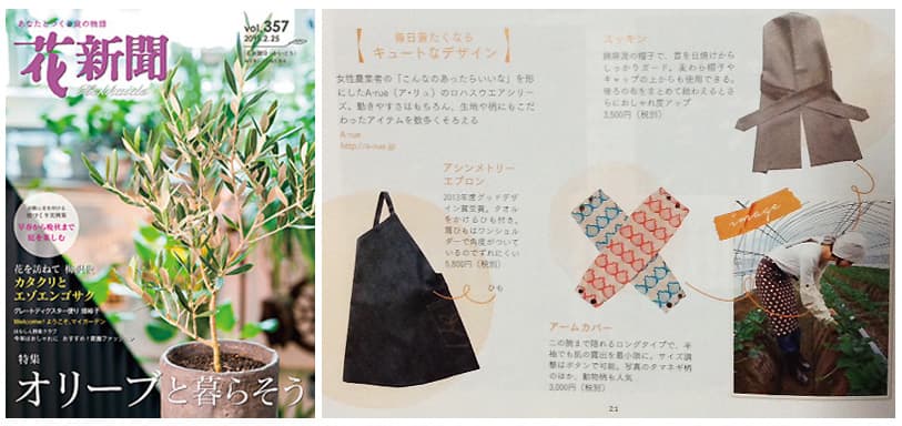 あなたとつくる庭の物語 花新聞北海道Vol.357　2015.3月号 5号